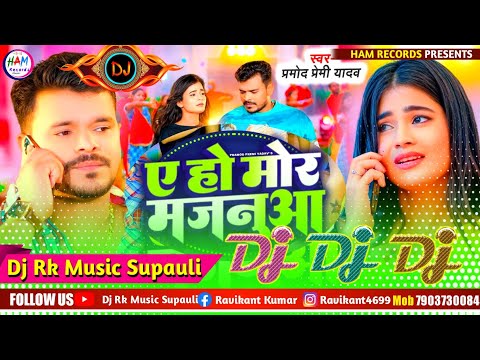 Pramod Premi New Bewafai Song || Saheliya Sange Aaiha Dj Remix song √√ Dj Rk Raja Supauli Bewafai