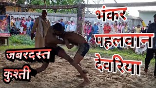 भैयाकर पहलवान देवरिया//bhaiyankar pahalawan deoria //deoria ka san bhaiyankar pahalwan ka kushti...