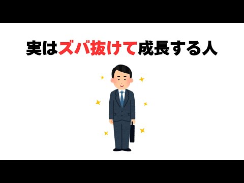 実はズバ抜けて成長する人