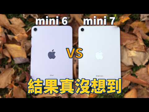 iPad mini 7 對比測試：CP值超高，但一類人不適合｜feat. iPad mini 6｜彼得森