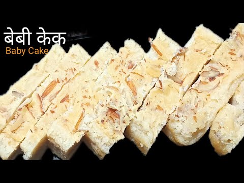 बहुत आसान तरीके से बनाये बेबी केक ||Easy Home made Baby Cake