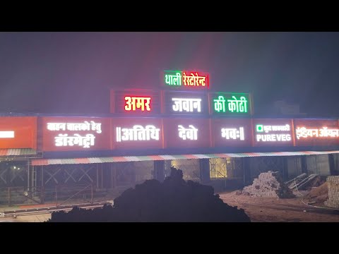 #car Amar Jawan petrol pump NH 30 Bilaspur highway 🙏🛣️