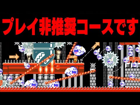 プレイ非推奨のコースをあえてやってみた結果ｗ【マリオメーカー // マリメ2】