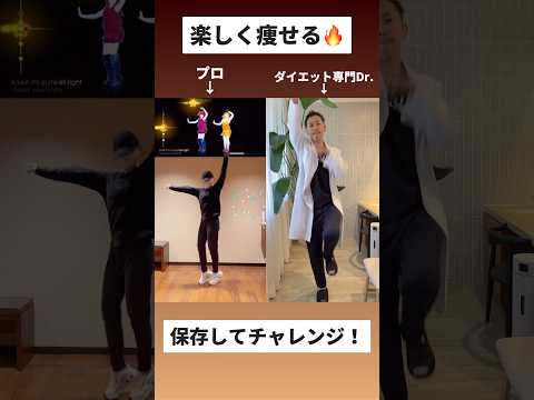 全身痩せるダンスレボリューション踊ってみた　#shorts