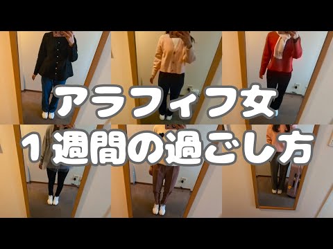 アラフィフ女の１週間の過ごし方