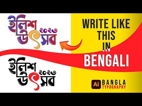 TYPOGRAPHY  IN BENGALI || Text Effect in Adobe Illustrattor #illustratortutorial #kolkata #adobe