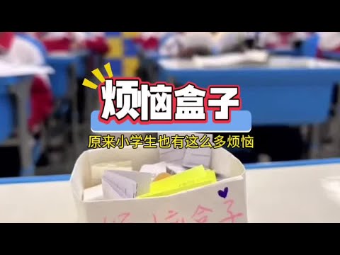 原来小孩子也有这么多烦恼？#亲子#情感＃家庭教育 #内容过于真实 #看一遍笑一遍