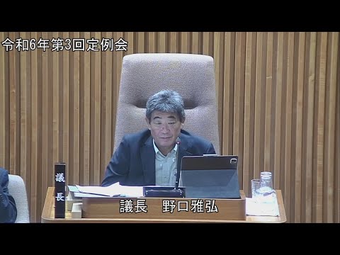 令和6年第3回定例会　10月1日