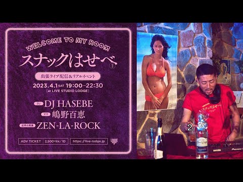 昭和歌謡DJ MIX SHOW - スナックはせべ [2]