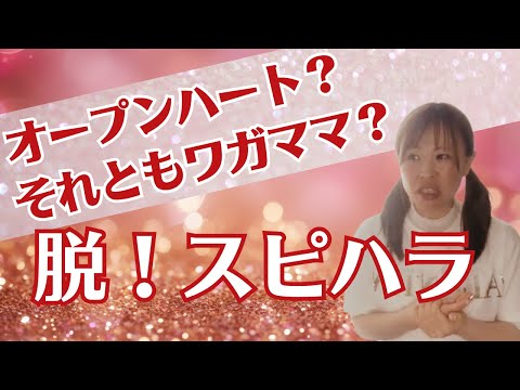 【気づかないうちに自分にスピハラしていませんか？】＊この動画を見るだけで邪気を祓う！さらに純ちゃんのお話しが潜在意識の奥底へと刻まれる！編集者によるヒーリング付き（詳細は概要欄）