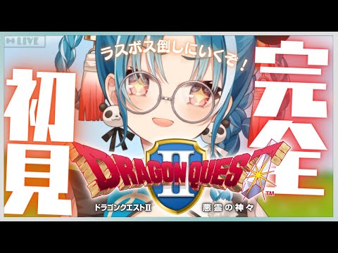 【ドラクエⅡ/ネタバレ有り】ドラクエⅡ最終回！？遂にハーゴン戦！！【#パレプロ研究生　＃月宮あお】