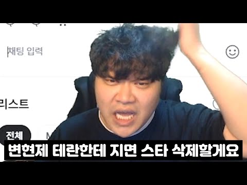 변현제 테란한테 지면 스타 삭제한다는 수범이형의 운명은 과연?ㅋㅋㅋㅋ