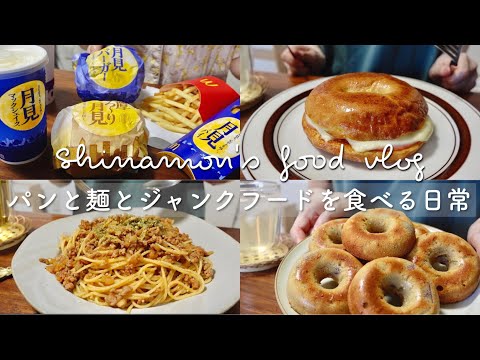 My food diary eating bread, noodles and junk food. | Sweet potato baked donuts, bolognese, etc.