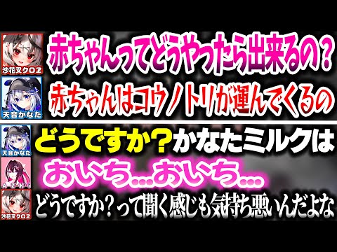 幼児退行(?)して変な話をするかなけん一同【ホロライブ切り抜き/天音かなた/AZKi/沙花叉クロヱ/Minecraft】