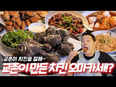 전국 1개 교촌이 만든 프리미엄 치킨집