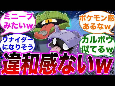 「こいつ妖怪ウォッチにいそうって言われてるけど」に対するみんなの反応集【ポケモンSV】【ゆっくり】【ポケモン反応集】【スカーレット・バイオレット】