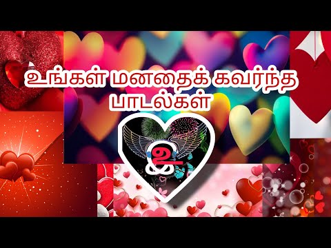 உங்கள் மனம் கவர்ந்த பாடல்கள்#love #happy #kaipessi12 #hitsongs #tamilovesong