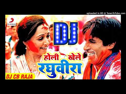 holi khele raghuveera dj remix | Holi Dj Dholki remix | Holi Hindi Song | Dj Chandra Bhan