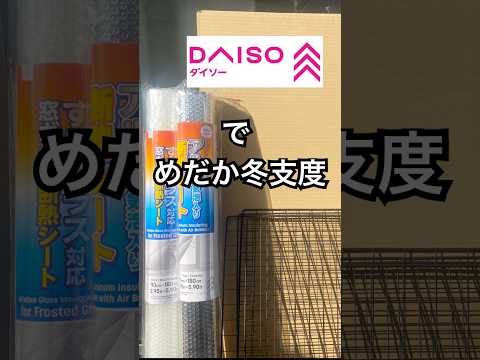 めだか冬支度DIY♪#shorts #めだか #daiso #めだか越冬