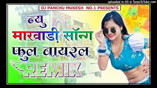 New Marwadi Song Dj Remix 2025  New Rajasthani DJ Song 2025  New Rajasthani Viral Dj Song 2025