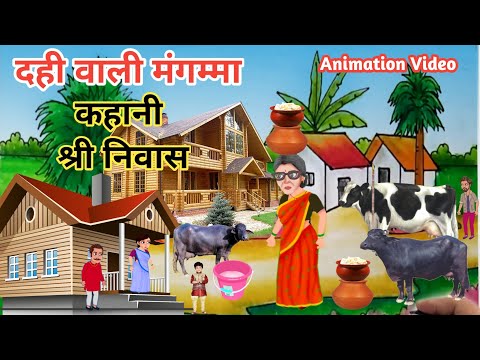 दही वाली मंगम्मा (कहानी) Dahi wali Mangamma Full Story in Hindi, Class-10th #Nursery_Classes