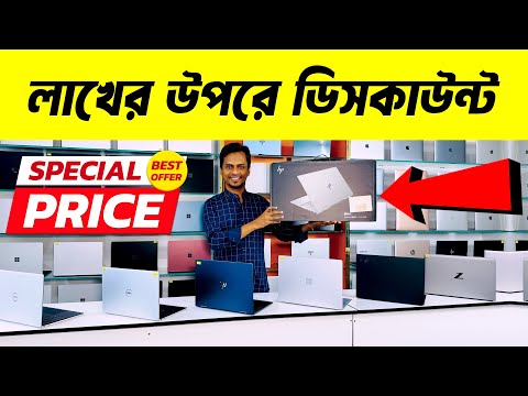 Used Laptop || Used Laptop Price In bangladesh || Second Hand Laptop Price In BD