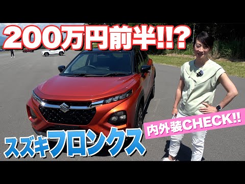 【後ろ姿がアレ？】スズキ フロンクス内外装レビュー【藤トモCHECK】　maruti suzuki fronx review