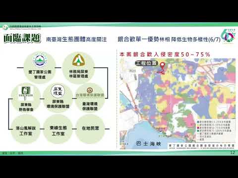 「20240521 出火橋下游野溪整治二期工程(金質獎水利類佳作) (林妍琇)」