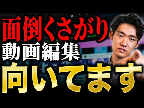 【面倒くさがりでOK】なぜ動画編集に面倒くさがりが向いているのかを解説します！