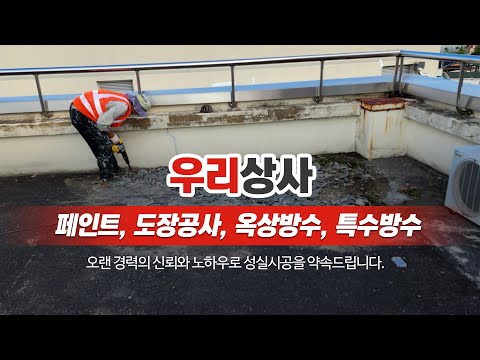 부산당감동방수업체 우리상사