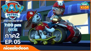 การ์ตูน Paw Patrol -  ขบวนการเจ้าตูบสี่ขา ลูกหมาช่วยผี ภาค2  ตอนที่ 05 | การตูนอเมริชั่นไทย2019