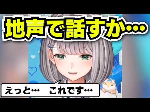 【白銀ノエル】珍しく地声（？）で話してくれました【ホロライブ切り抜き】