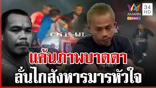 หึงเมียซ้อนท้ายรถผัวเก่า ผัวใหม่ซัลโวดับ แฉแชตคนตายทักง้อสาว | ทุบโต๊ะข่าว | 9/1/68