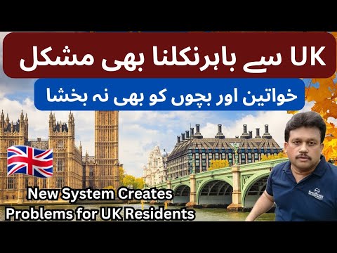 UK Residents to Face Problems While Travelling to Europe Due to Entry/Exit System | In Hindi/ Urdu |