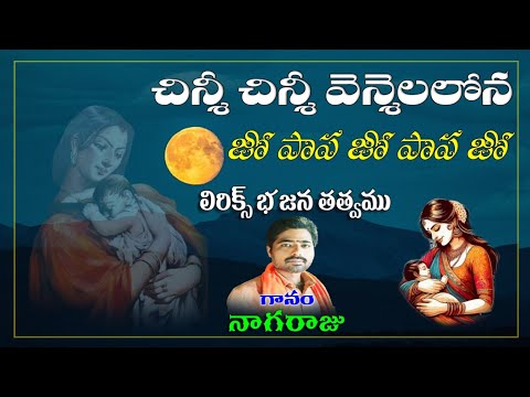 Chinna Chinna vennalalona peddakothila Nagaraj bajana songs