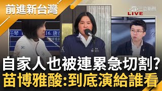 【1355直播】藍白殺紅眼?"惡刪預算"惹怒大半個台灣?替罷免添柴火?陳玉珍怒槓整個影視圈!沒在怕?? │周楷 主持│【前進新台灣 完整版】20250117│三立新聞台