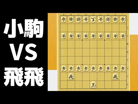 「飛車2枚」VS「小駒」はどちらが強いのか検証した結果…