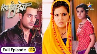 Piya Rangrezz | पिया रंगरेज़ | Episode 113 |review!@StarBharat