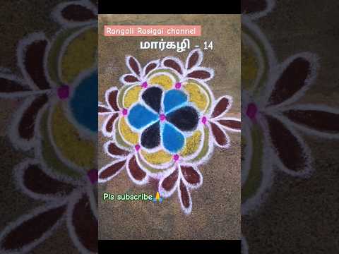 #margazhirangoli #margazhimathamkolam #margazhispecialkolam #dailykolam #colourfulrangolis #