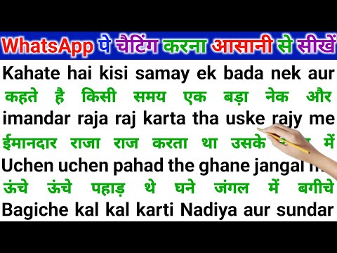 WhatsApp PE chatting karna kaise sikhe | How to Write Hindi To English Name | इंग्लिश पढ़ना सीखें