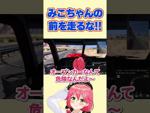 オープンカーに乗るのがみこの夢【さくらみこ/ホロライブ切り抜き】#shorts #ホロライブ切り抜き