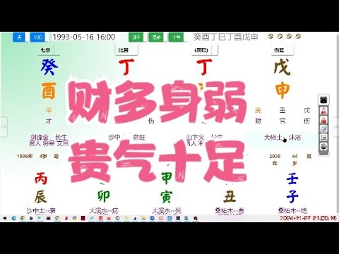 财多身弱，贵气十足#八字 #命理 #算命 #运势