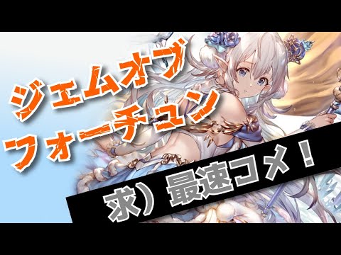 【グランプリ】最初にコメントされたクラスで挑戦！ジェムグランプリ決勝【シャドウバース/shadowverse】