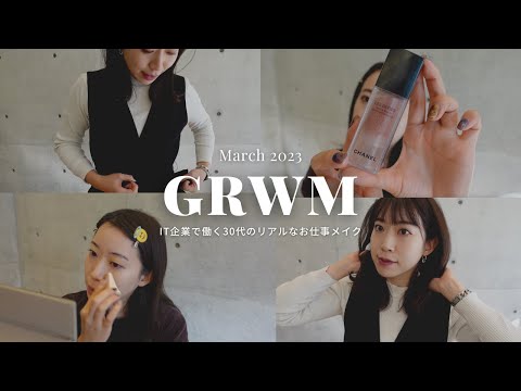 [GRWM] Work makeup of a female executive in her 30s