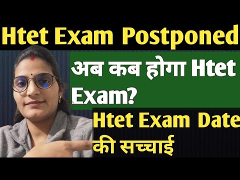 Htet 2024 Exam Date Postponed? Htet Exam अब कब होगा?