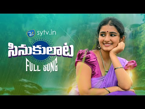 SINUKULATA || Latest Folk Song || Spoorthi Jithender || ThirupathiMatla || Sytv.in