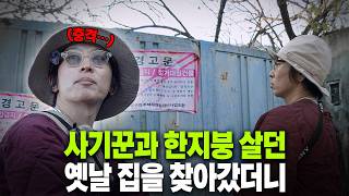 전세사기 집주인이 옆집에 살아도 낭만 있던 달동네의 최후｜서울 정릉