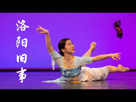 “Once Upon a Time in Luoyang"《洛阳旧事》| UC Berkeley Chinese Dance 20th Anniversary Showcase