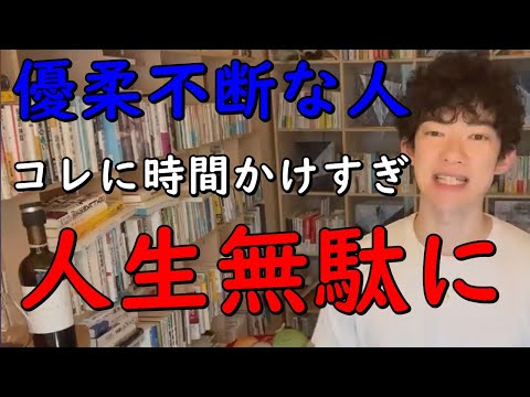 優柔不断な人は【コレに時間をかけすぎ】て、人生無駄にします