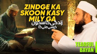 Zindagi mein Sukoon kesy ayega?  Molana Tariq Jameel Exclusive Bayan | Molana Tariq Jamil